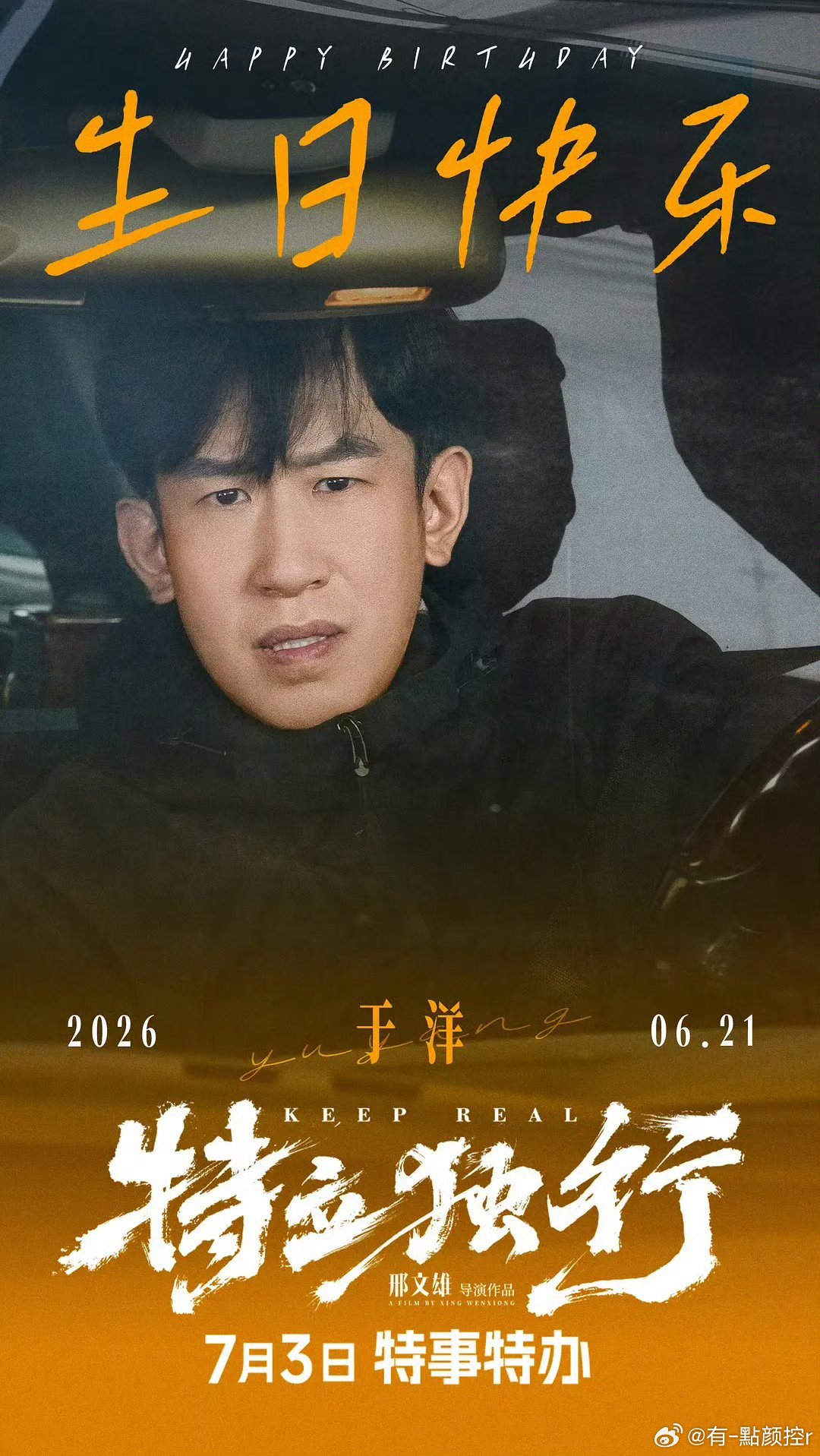 特立独行点映口碑白敬亭突破性塑造耿直纯粹的主角形象，和深谙处世之道的魏翔形成绝佳