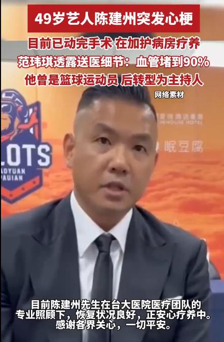 陈建州心梗搭支架，范玮琪说血管堵了90%！
像8、90岁老年人的血管！太意外了，