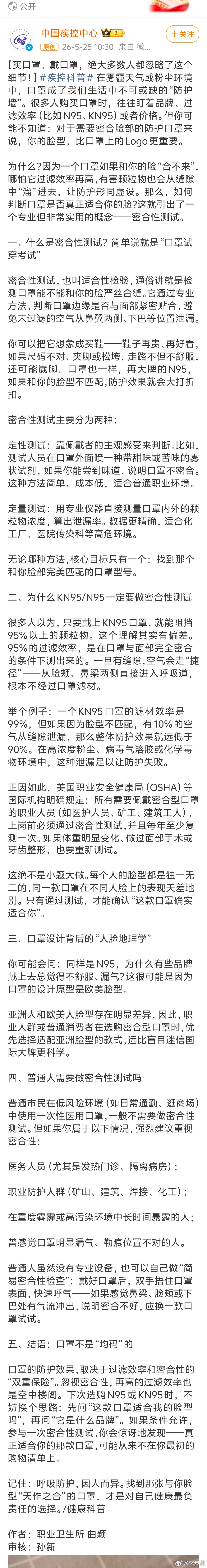 疾控发了一篇如何选口罩的文章。 