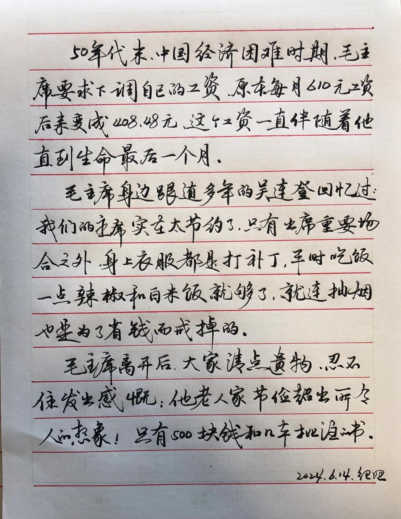 练字学习
抄写毛主席的故事：

练字抄书的好处：练字同时学习，字有提高，又学到很
