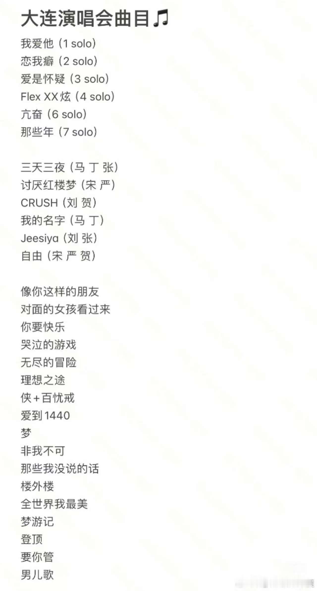 时代少年团大连站曲目时团大连演唱会曲目时代少年团大连站曲目，期待，[太开心][太