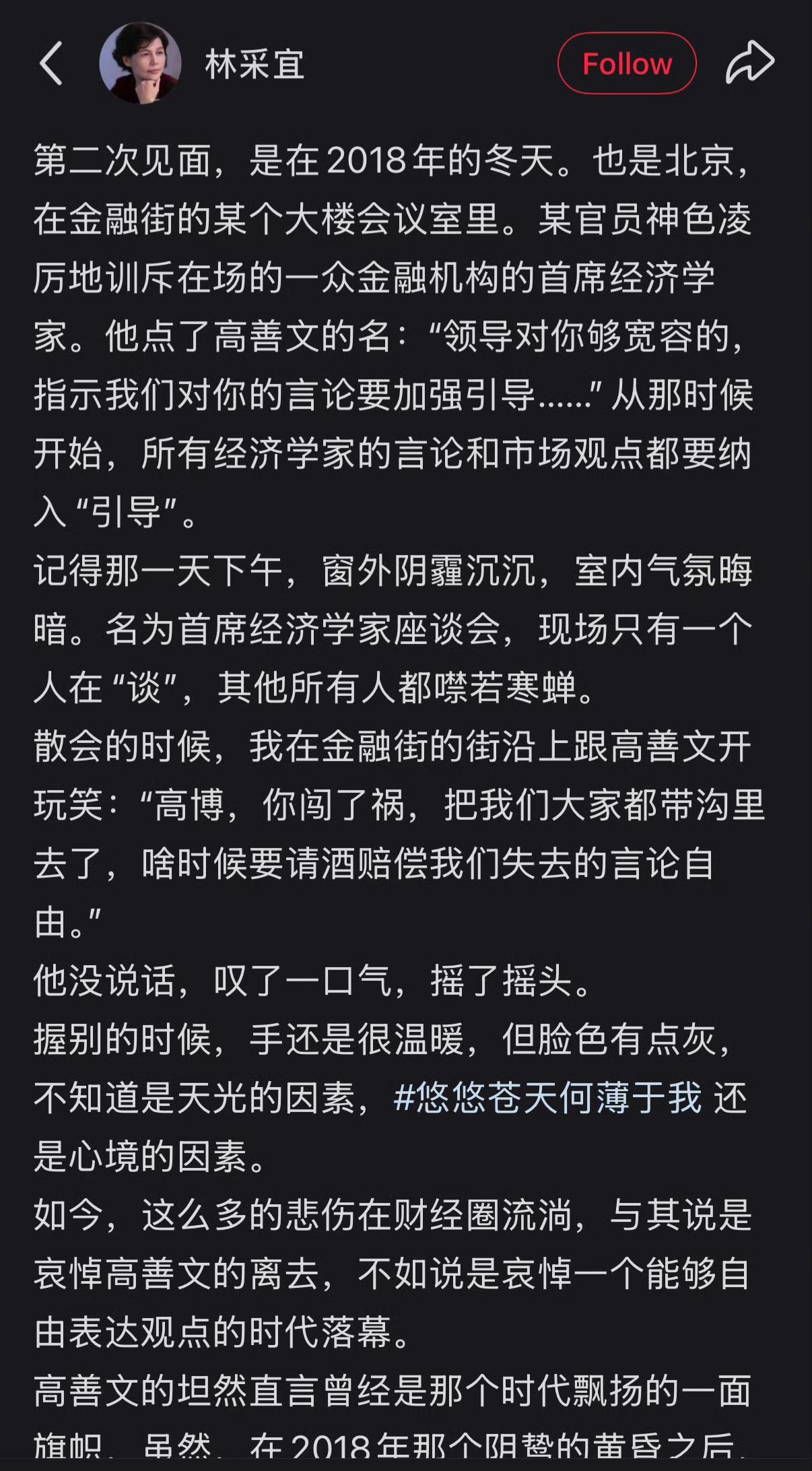 林采宜， 前国泰君安证券首席经济学家，前华安基金首席经济学家。