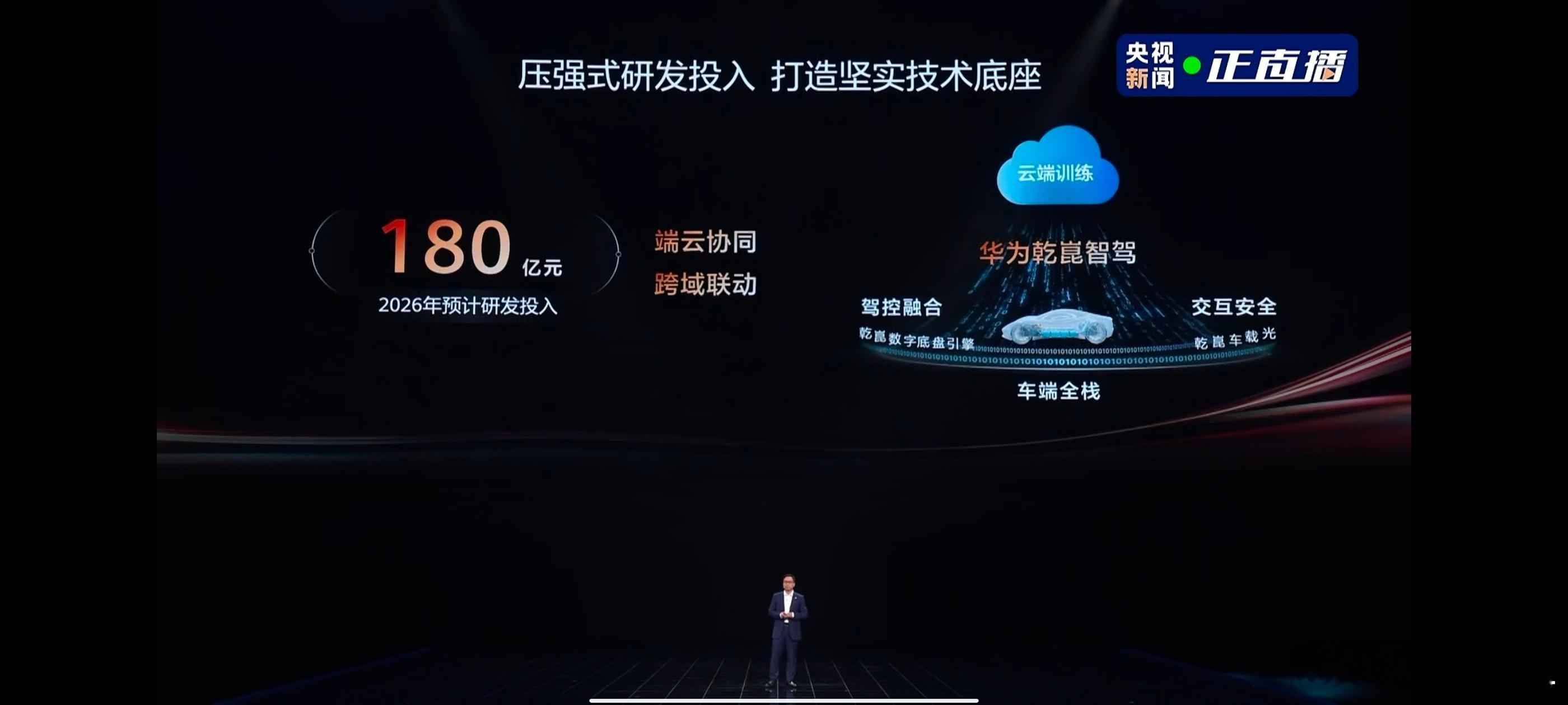 刚刷完华为乾崑ADS 5.0的直播，真的被“安全”两个字戳到了。以前觉得智驾就是