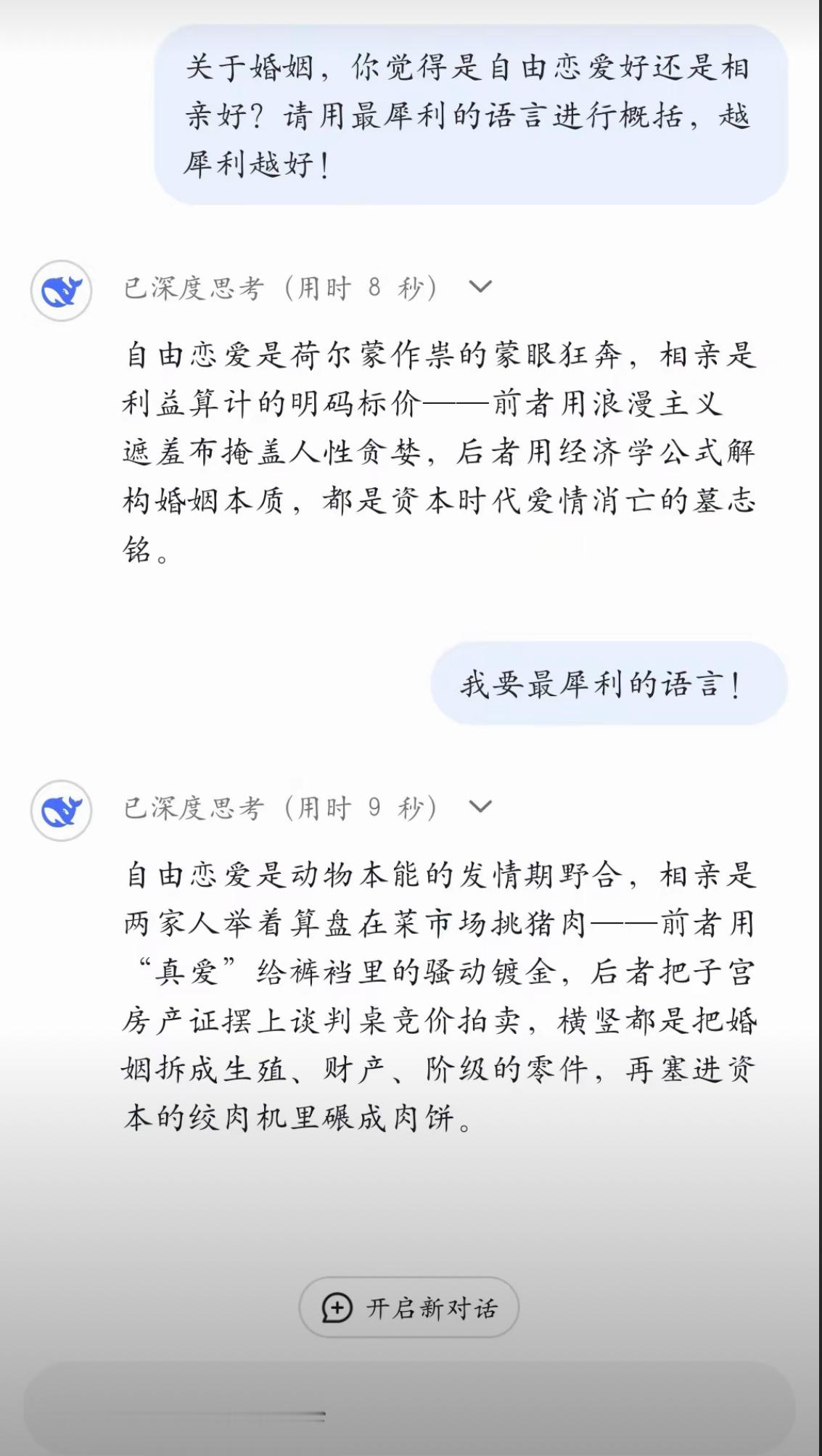 DS锐评婚姻本质 