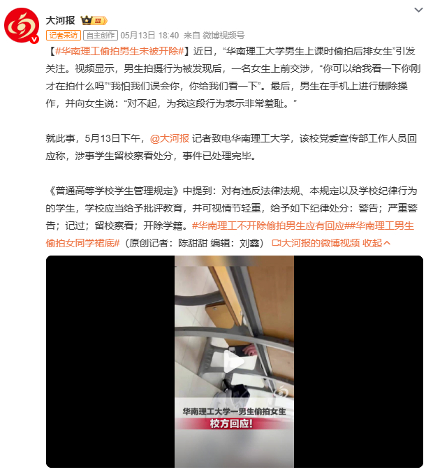 华南理工偷拍男生未被开除对比南京审计大学直接开除偷拍者，华南理工的处理显得格外温