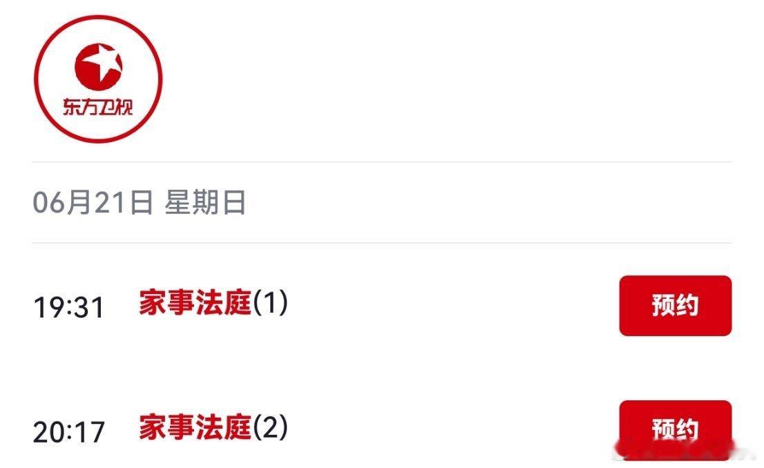 龚俊家事法庭二轮上星东方卫视 