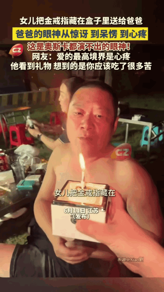 破防了！江苏一位女儿在爸爸生日当天精心准备了惊喜，等爸爸吹灭蜡烛后，她按下机关将
