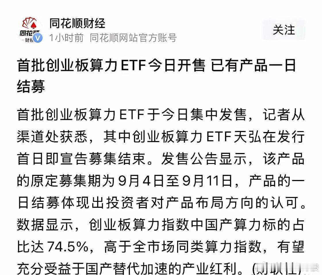 利好消息创业板算力ETF一天卖完，大科技下周一大涨，你信吗：9月4日今天大科技高