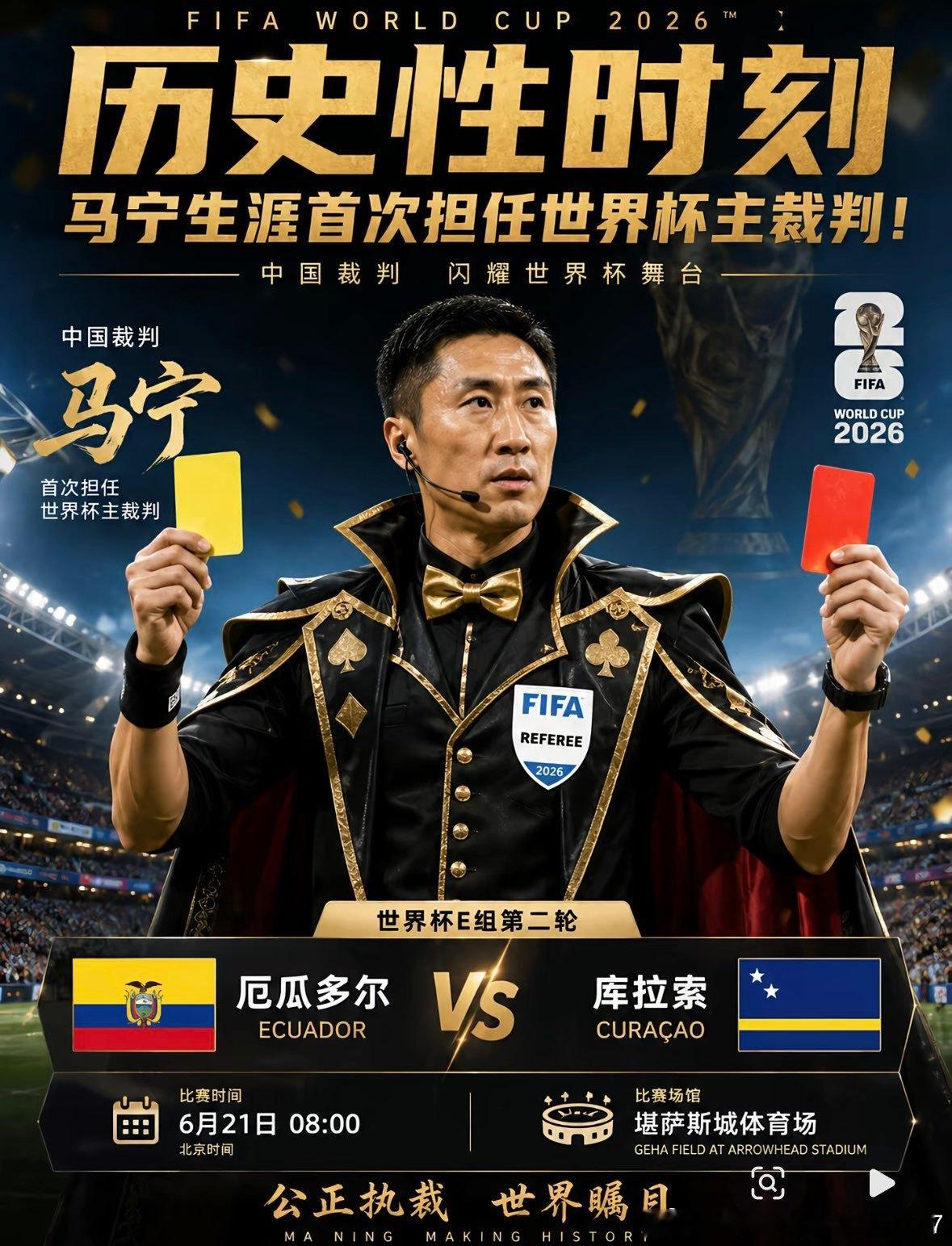 我方世界杯首发人员：国际宁！卡牌大师！所有兄弟们致敬🫡世界杯