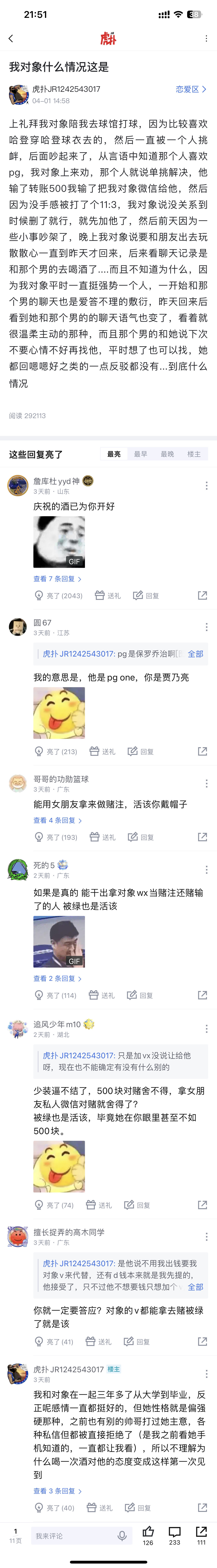 我对象什么情况这是？上虎扑搜恋爱区