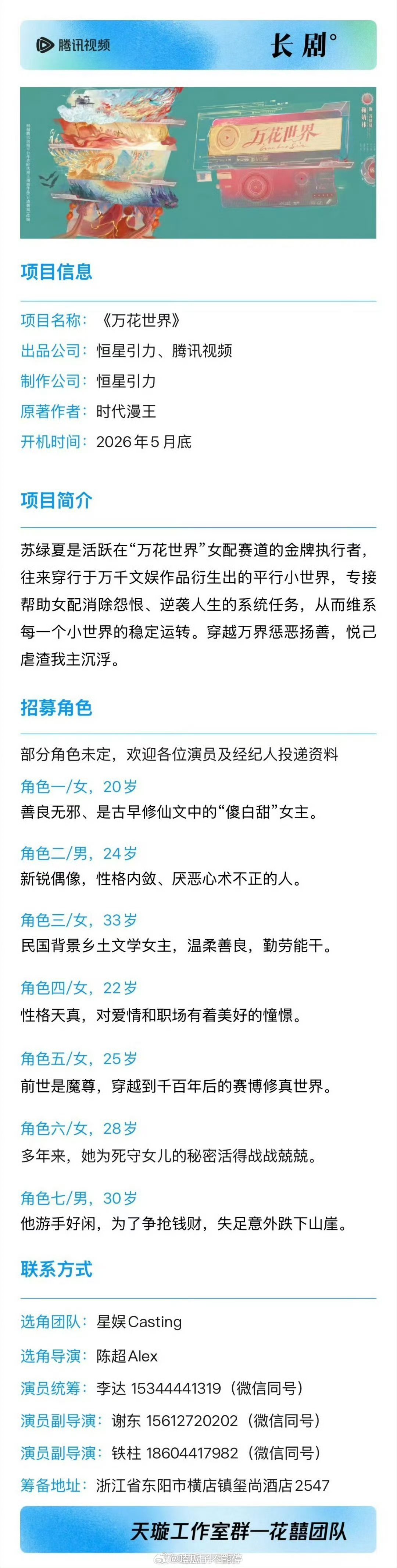 鞠婧祎《万花世界》组讯来了 