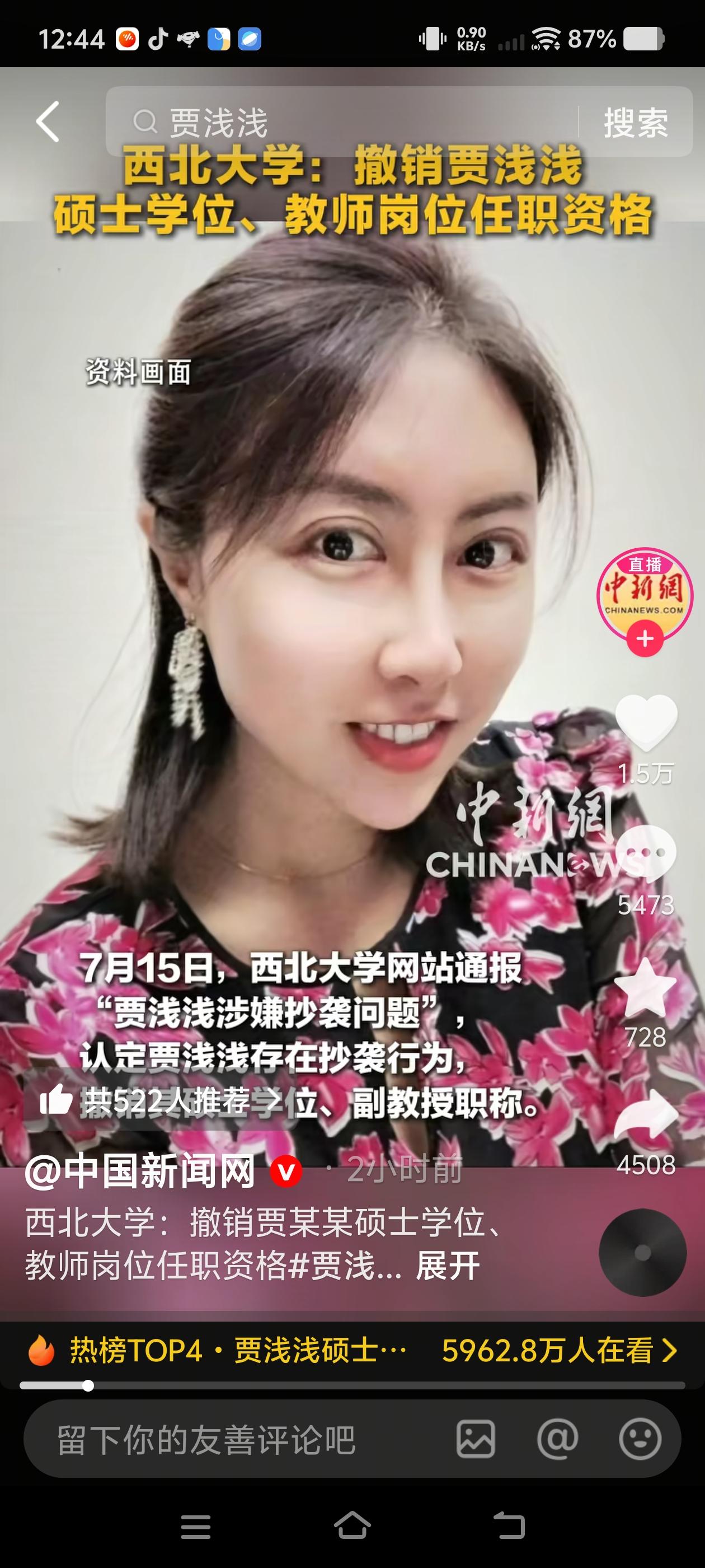 这件事终于尘埃落定，官方敲定贾

浅浅学术不端属实，硕士学位和教师资格全部被撤销
