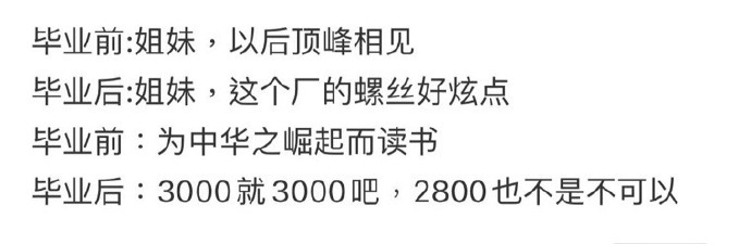 大学毕业不再是天之骄子 