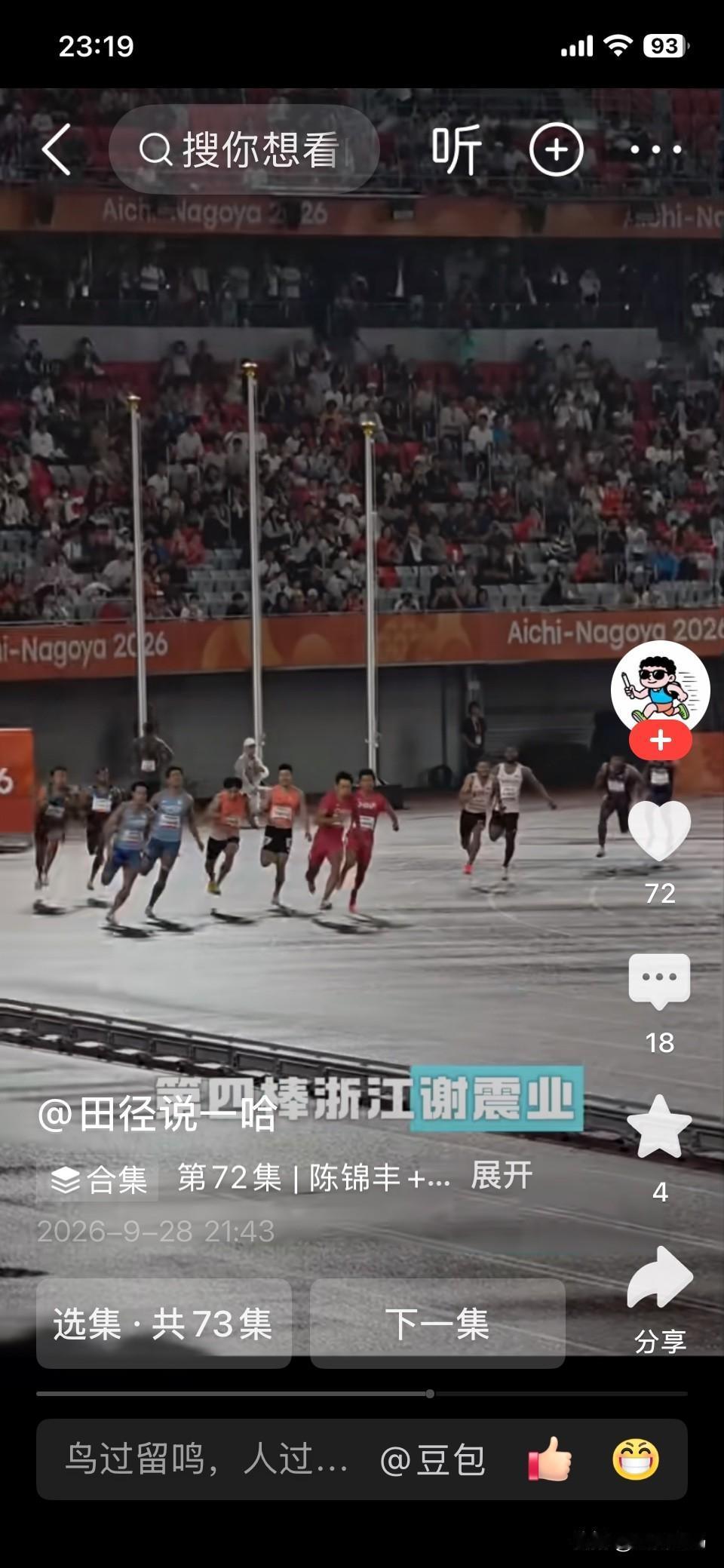 名古屋亚运会田径男子4X100米接力决赛看完，整个人鸡皮疙瘩都起来了。
最后一棒