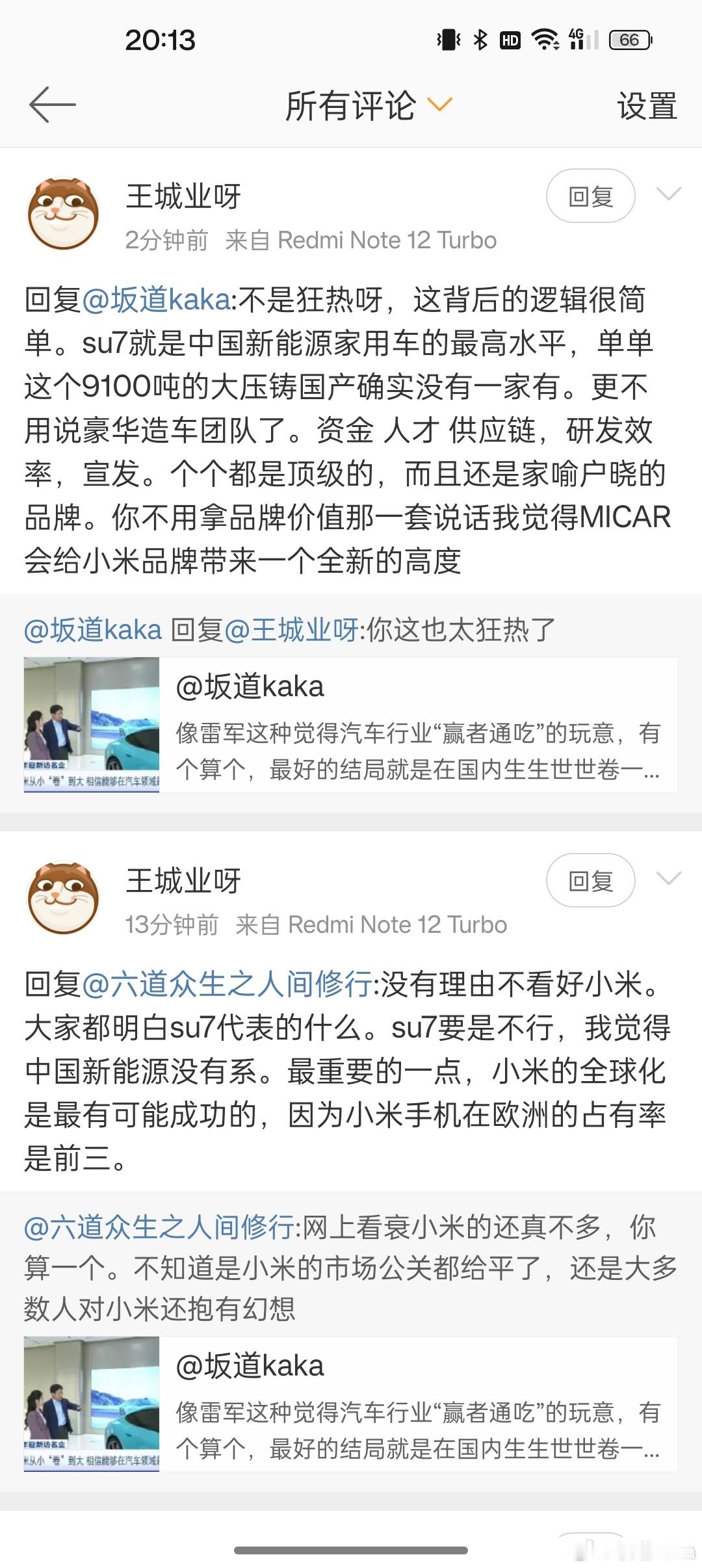 不懂就问，这是小米粉丝的平均水平吗？ ​​​