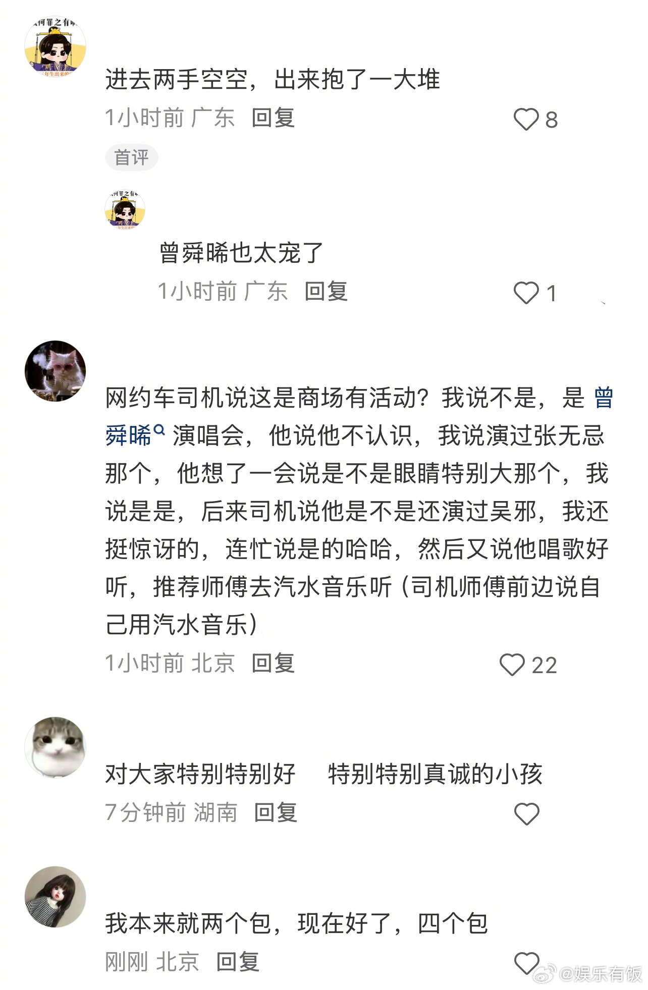曾舜晞粉丝散场像刚进完货 太好笑了，曾舜晞粉丝看完见面会集体满载而归，进场两手空