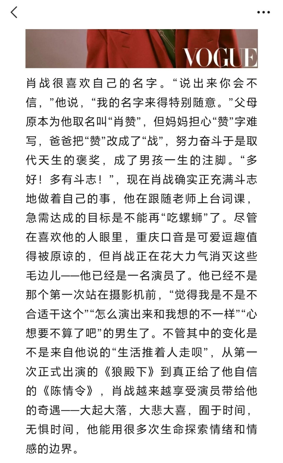肖战差一点就叫肖赞了肖战名字的由来 