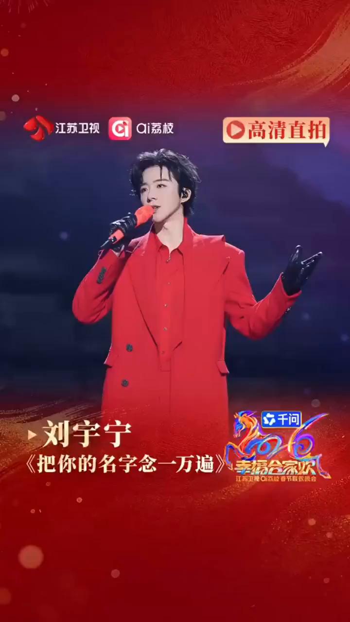 刘宇宁《把你的名字念一万遍》。
幸福合家吹。