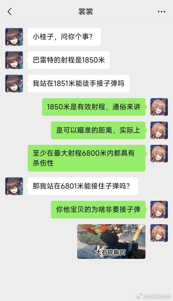 是素裳会问出来的问题没错了和小桂子一比笑死我了哈哈哈哈#崩坏星穹铁道##星穹铁道