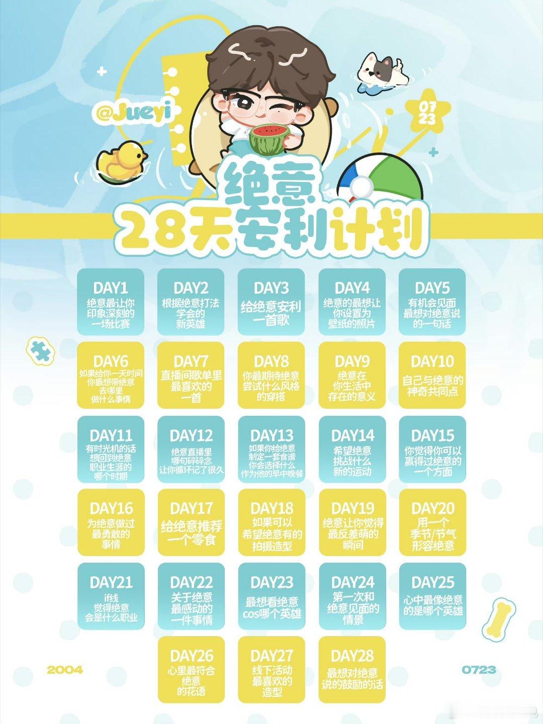 绝意yyyy绝意0723生日快乐绝意 廿二启迢迢新程 day2：公孙离呀 