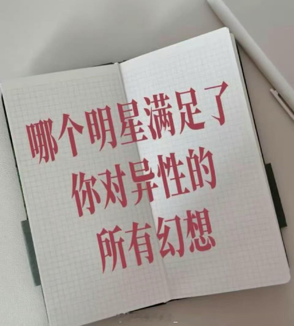 哪个明星满足了你对异性的所有幻想  