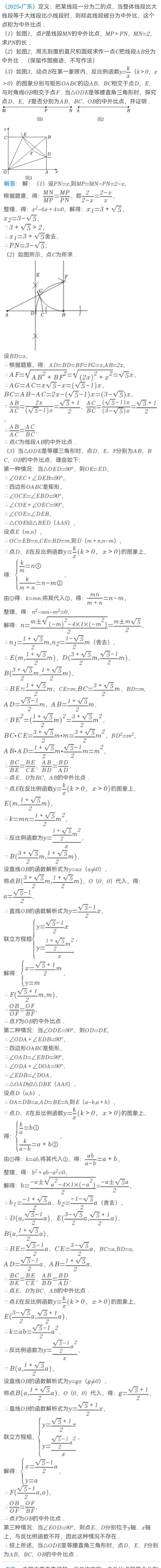 2025全国各省市中考数学压轴题好题集「第四季」国内至今的中考数学发展史而言，这