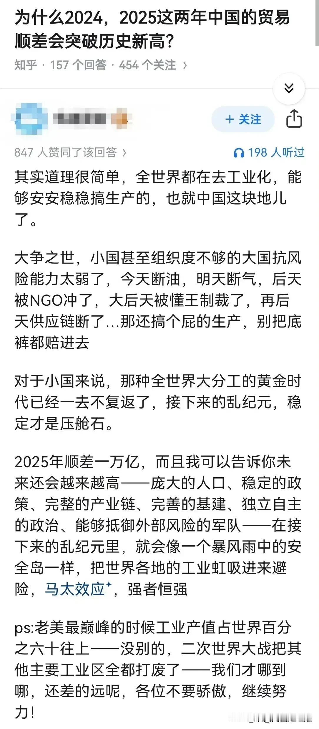 顺差一万亿美元就着急了？

这才哪到哪？大清末年的顺差更大，结果不还是被大炮轰开
