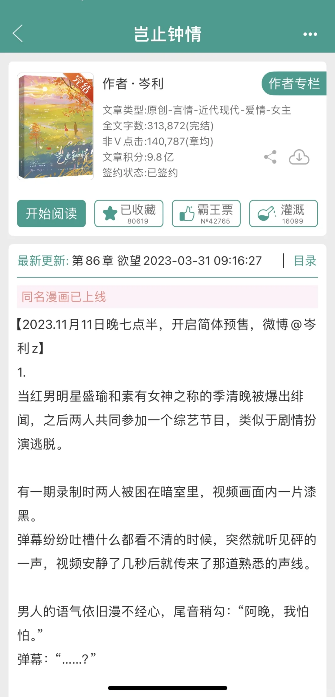 男女主都好会啊啊 娇媚女演员✖️妖孽男明星