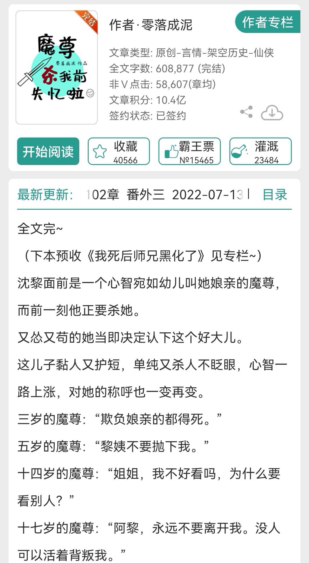 半养崽文学。个人觉得文笔不小白，文案设定都有但情节不是一眼望到头、猜不到哦哈哈，男主人设立住了恢复记忆后还是嘎人（包括女主哦🤔）不眨眼的魔尊于是追妻火葬场喽🤣