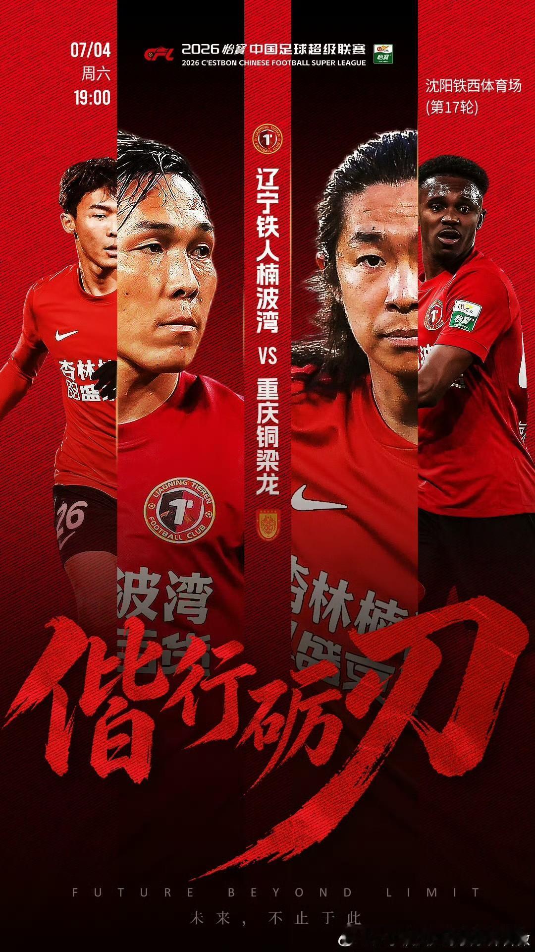 热菲尼奥独中两元，恩加德乌染红，徐正源红牌后高位逼抢战胜铜梁龙

今晚中超第17