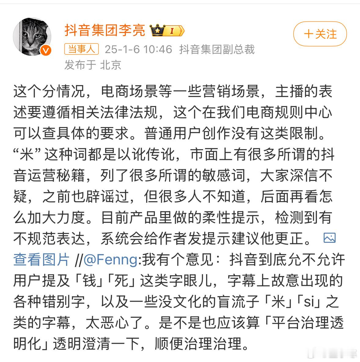 抖音副总裁回应用户将钱读成米 装什么犊子呢！最开始的原因是因为你们丫的不让说，然