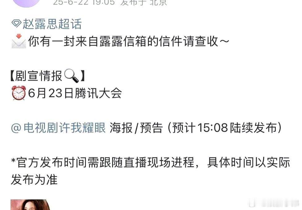 赵露思许我耀眼明天有预告，动了动了，快点抬上来赵露思许我耀眼 ​​​
