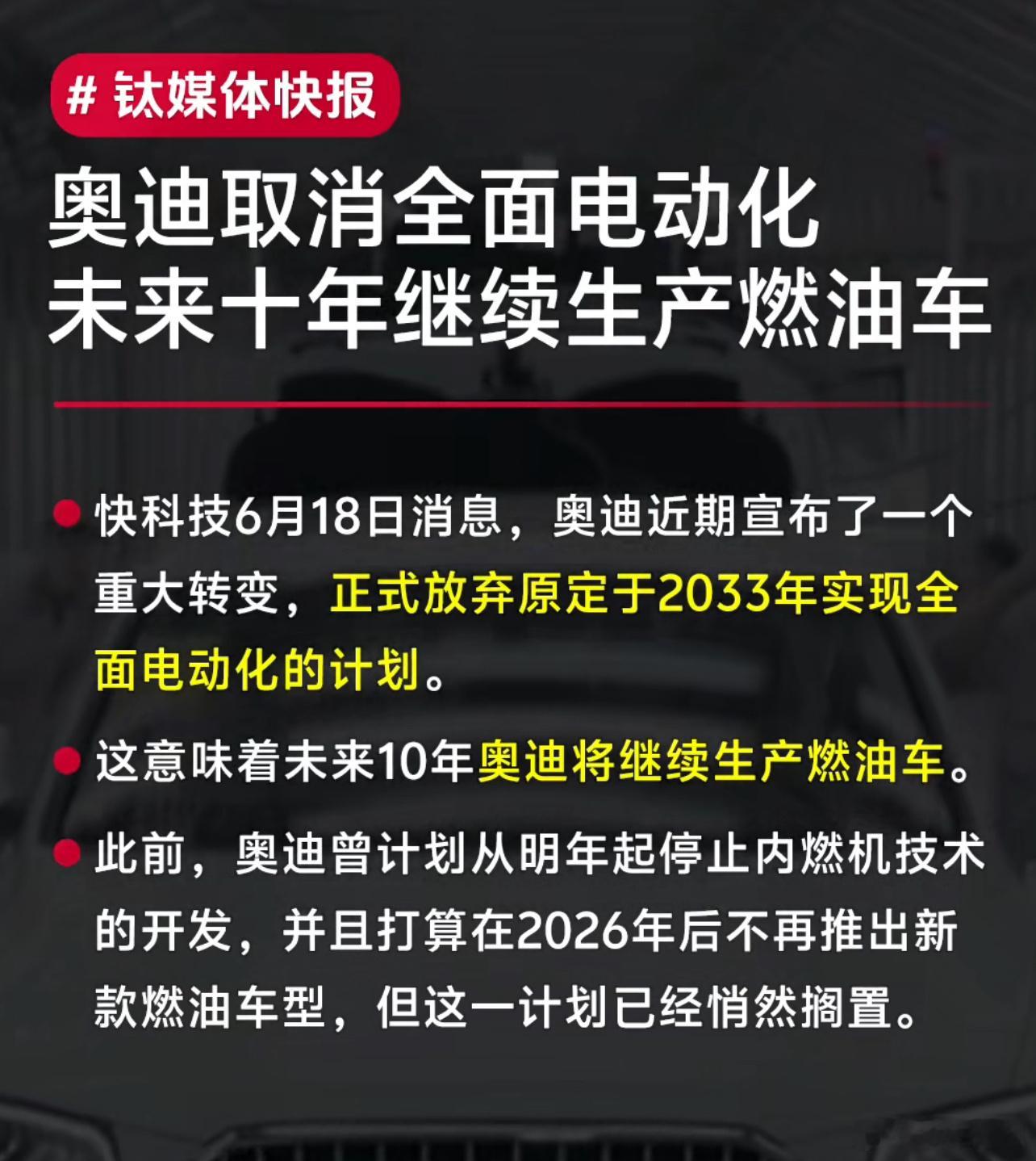 市场不会淘汰燃油车！奥迪取消全面电动化，原本奥迪曾公开宣布再2033年后实现全面