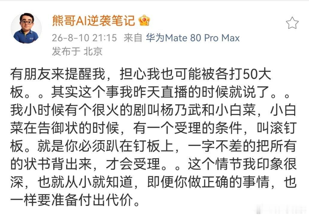 万能的大熊被禁言后，把自己比喻成上京告御状的小白菜…要论格局大熊确实遥遥领先