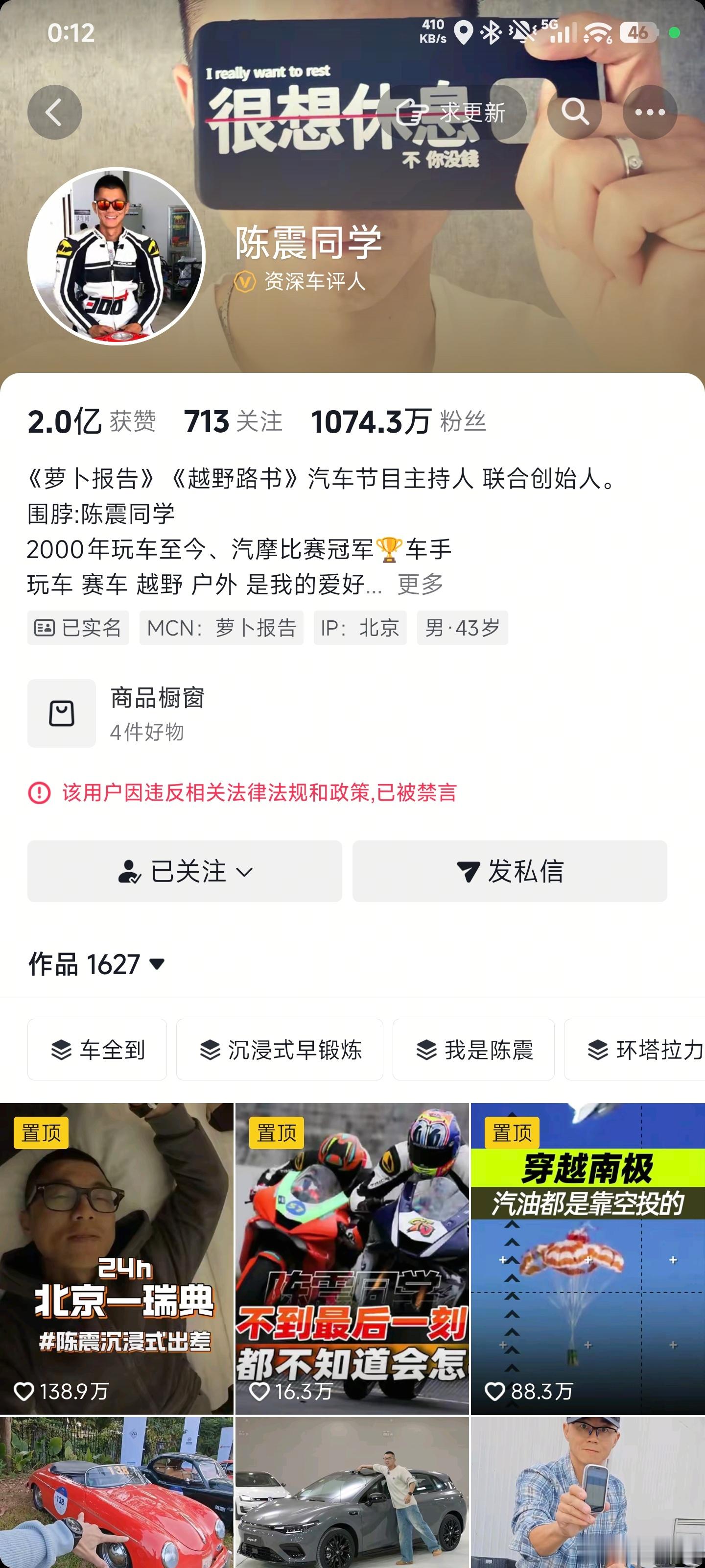 突发！几个平台的账号被禁言。陈震禁言