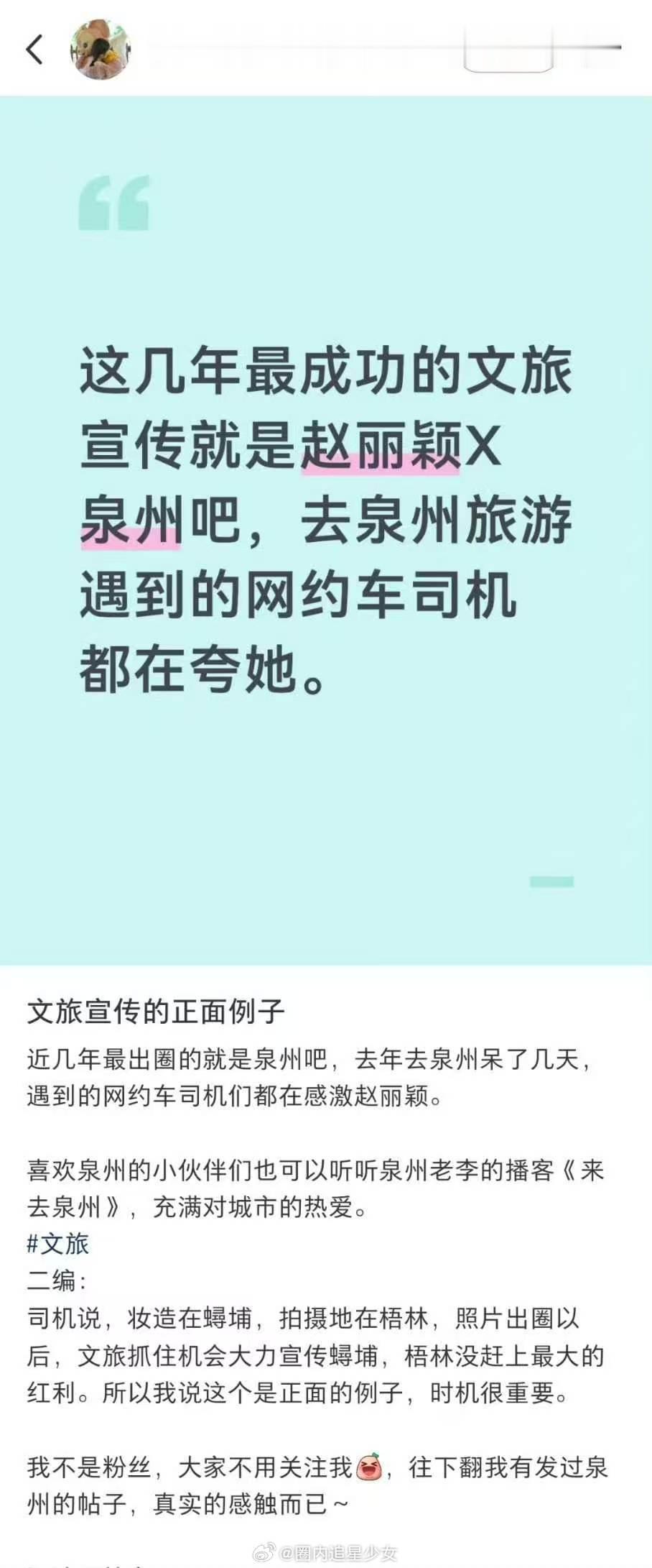 赵丽颖泉州簪花的宣传效果再次显化赵丽颖泉州簪花的宣传效果 赵丽颖泉州簪花的宣传效
