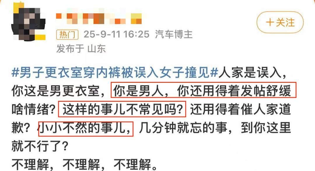 西安洪先生在游泳馆男更衣室换内裤，被一名低头玩手机的女子误入看光，对方只甩下一句
