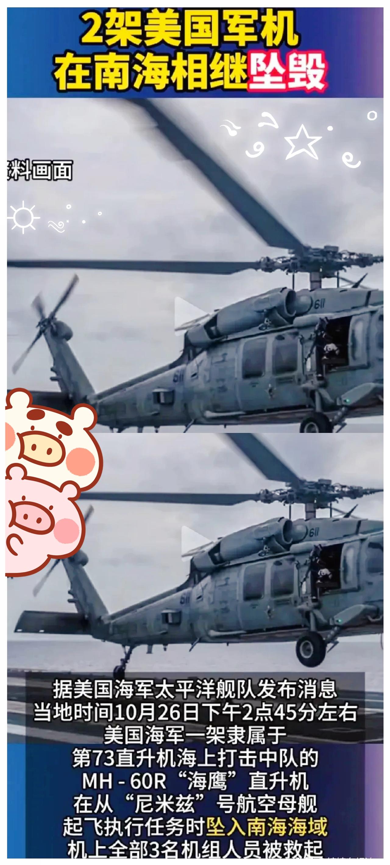 2架美军机如果都在同一个座标点坠入，我们就应该高度警惕了，这是否想通过打捞军机，