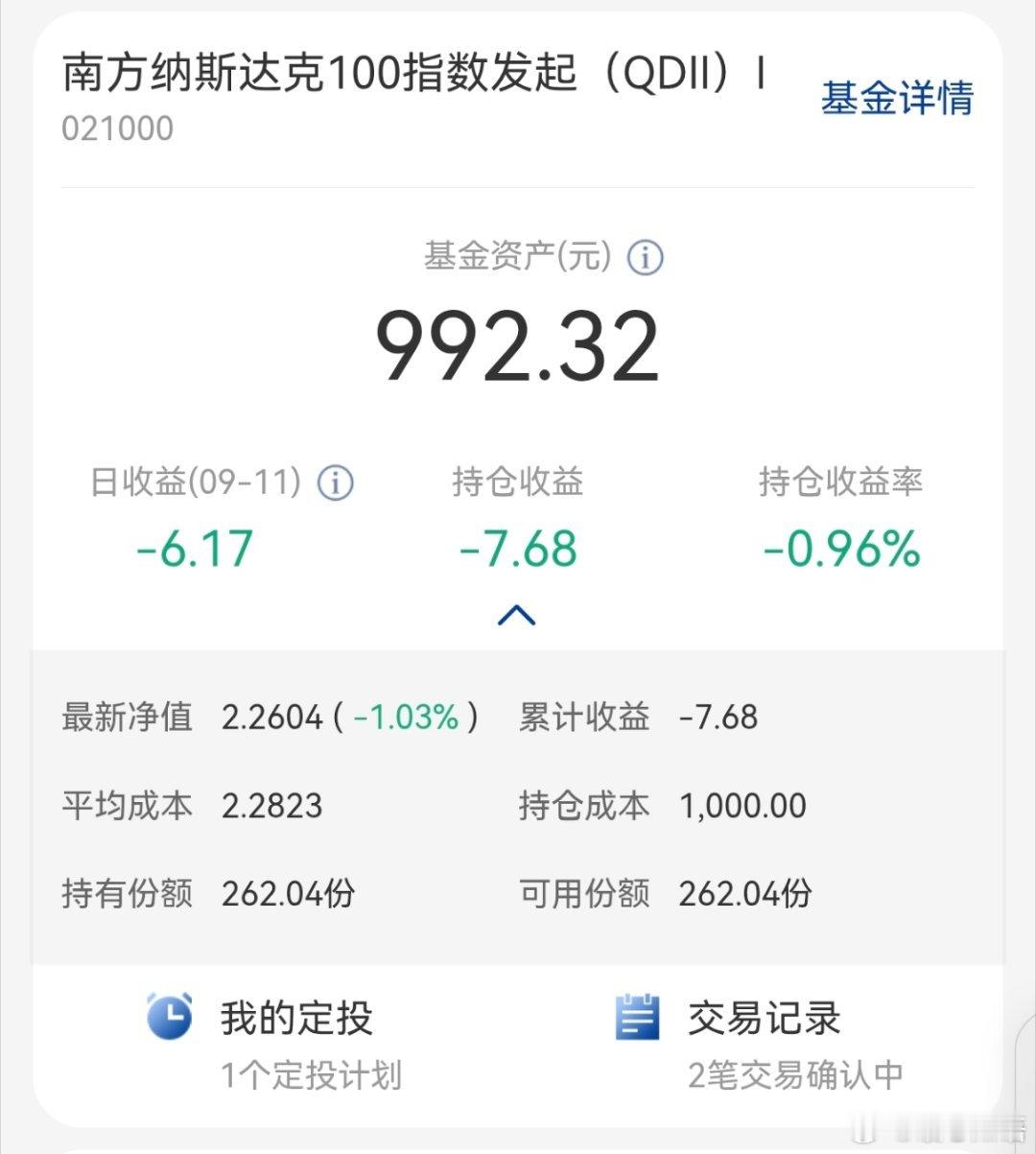 批量定投纳指100和标普500第1天        昨天在一个新平台开启了每天批