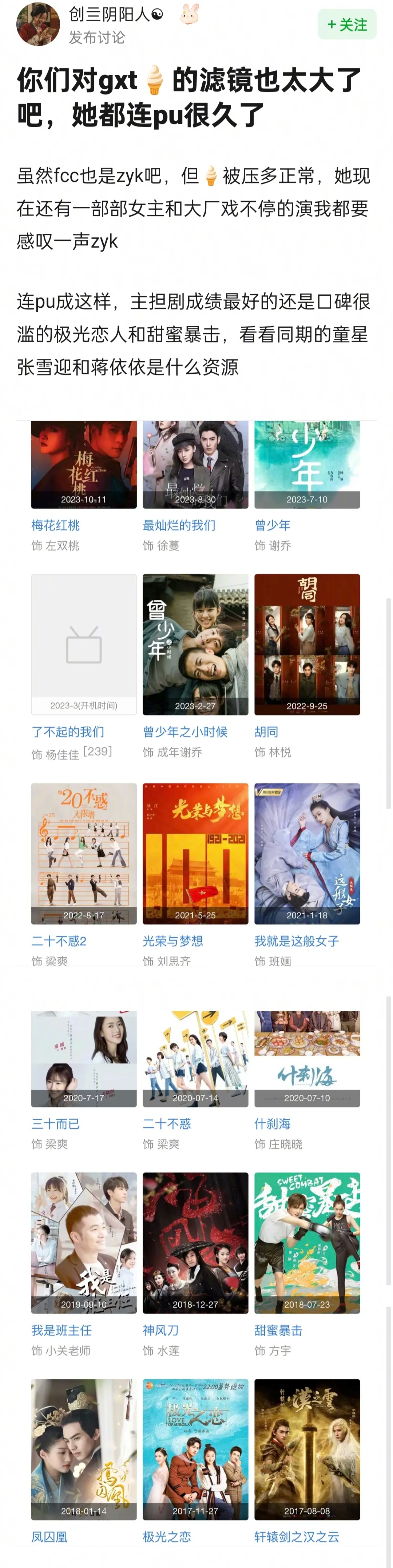 范丞丞能不能压番关晓彤？ ​​​