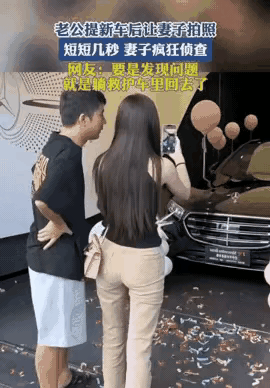夫妻应该相互信任，喜欢尊重，彼此包容，像这样时刻监督对方，累不累。