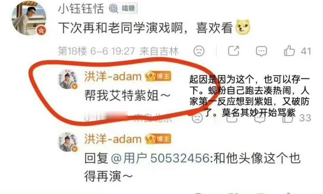 杨紫李现粉丝要求洪洋道歉杨紫从头到尾wwzz，至今搞不懂家业跟李现以及李现粉丝的