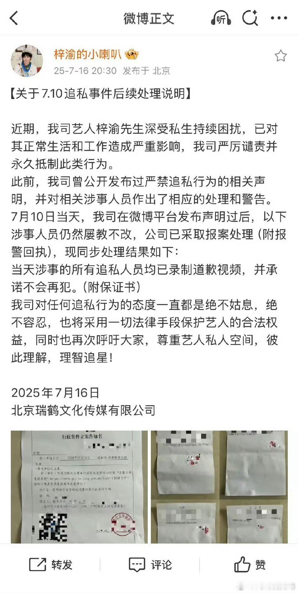 梓渝私生道歉私生给梓渝道歉了，梓渝，干得漂亮！！！！ ​​​