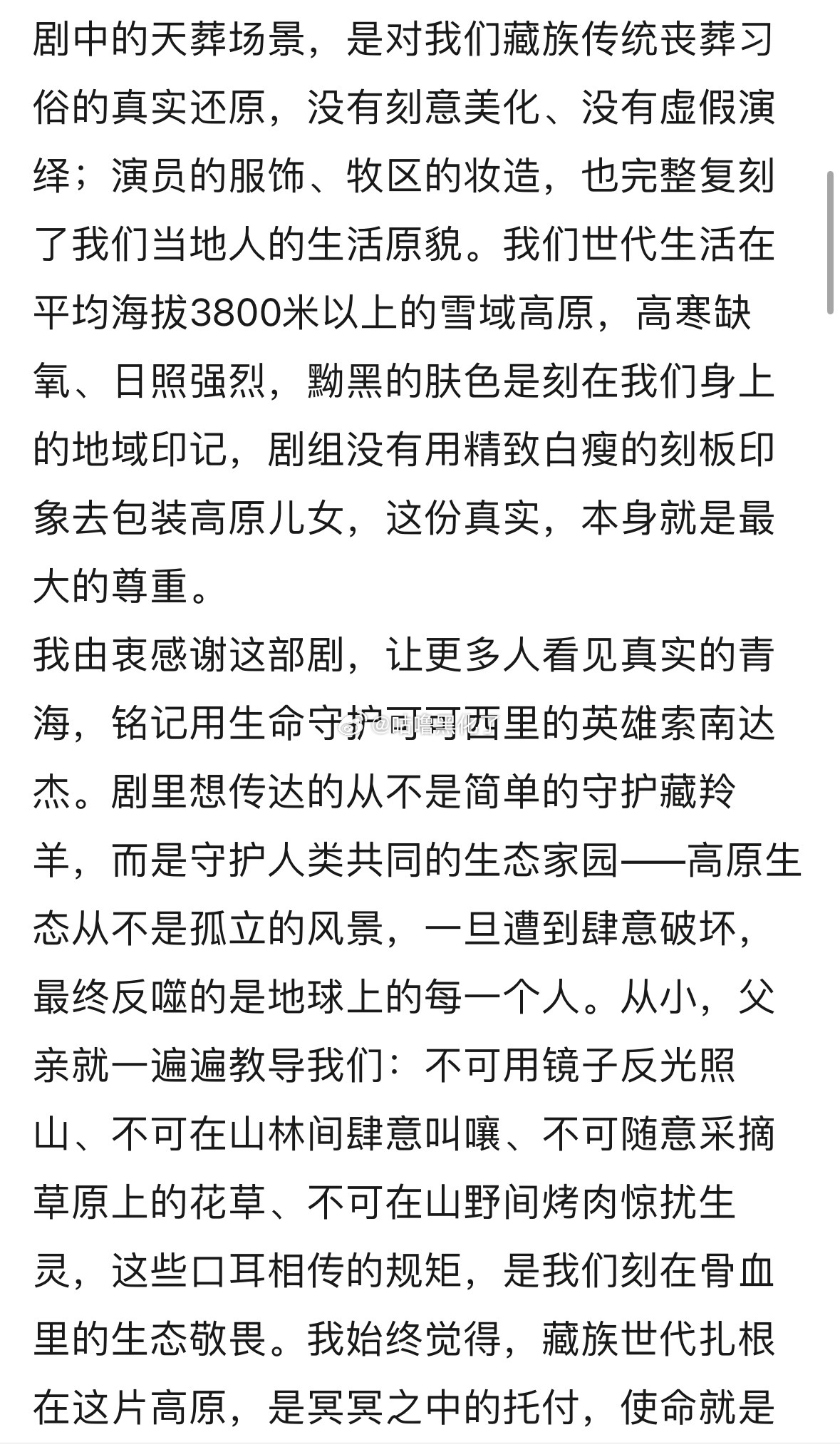 生命树值得被看见，青海人民的付出也值得被看见，广阔天地大有作为！这个青海人写的真