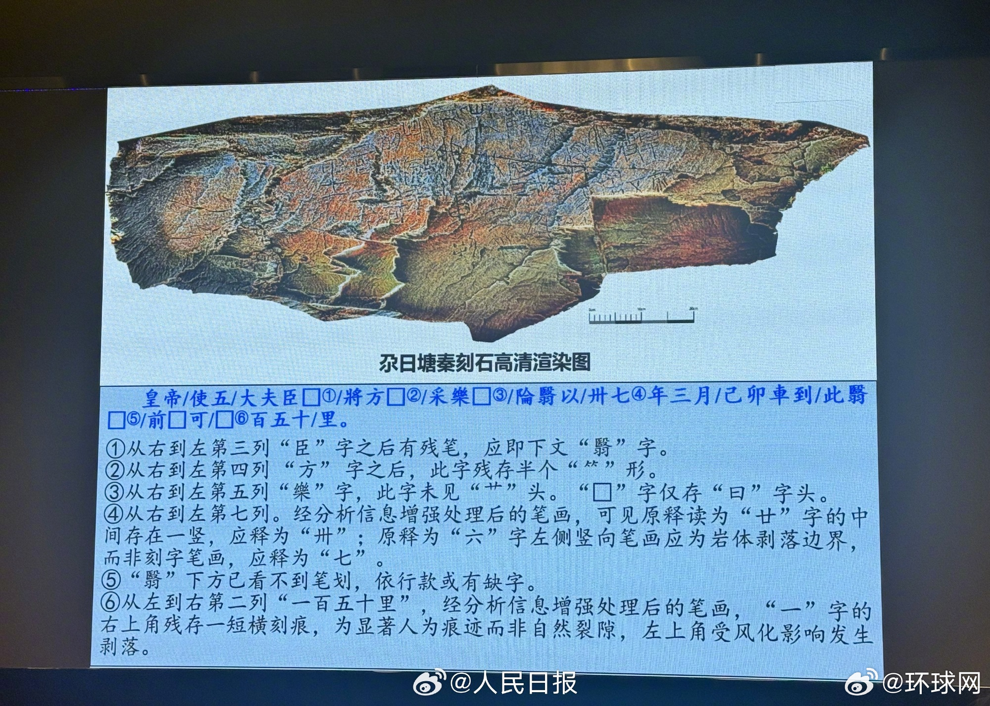 【重大考古发现！#这块秦代刻石填补了历史#】#国家文物局公布秦刻石调查# 9月1