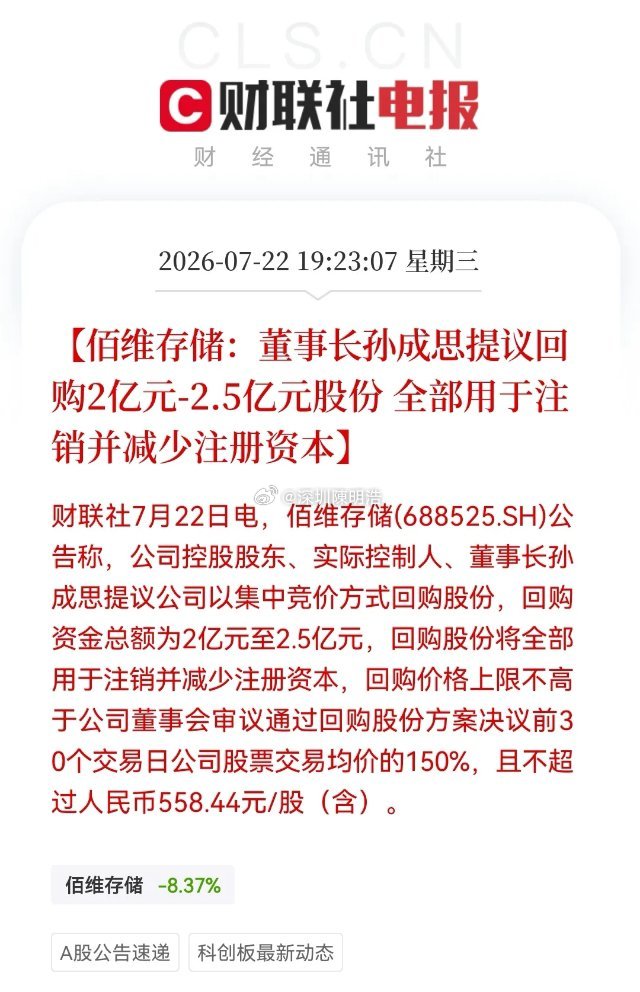 还不错的消息！佰维存储注销式回购，打响价值保卫战，半导体板块该到乐观时刻……刚刚