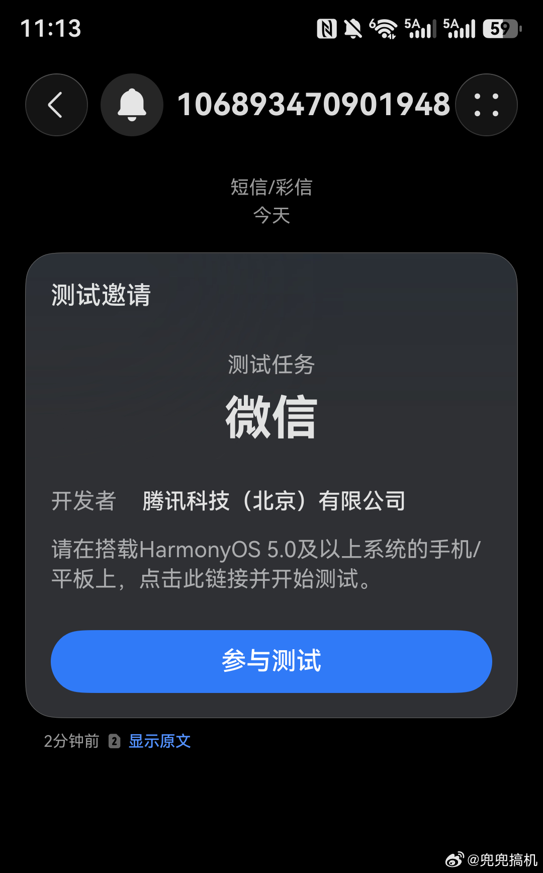鸿蒙微信内测加入