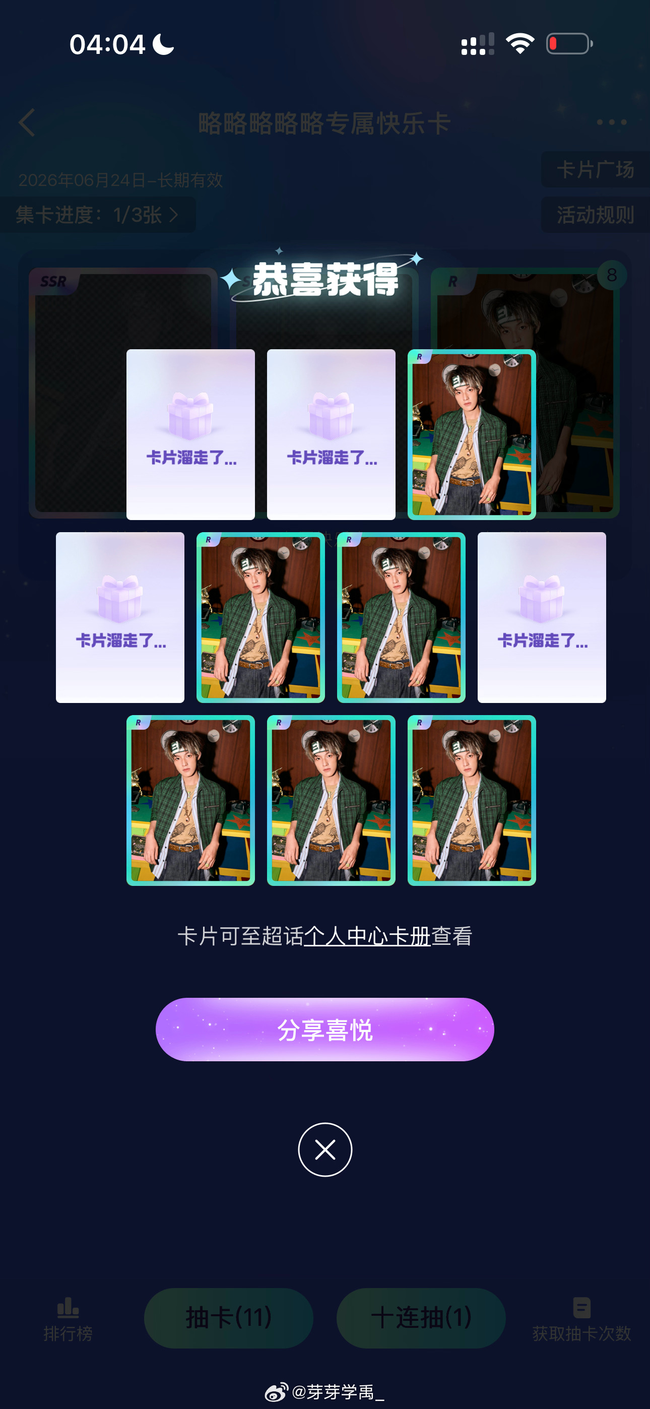 这对么？？？我前两张卡呢？？？ 