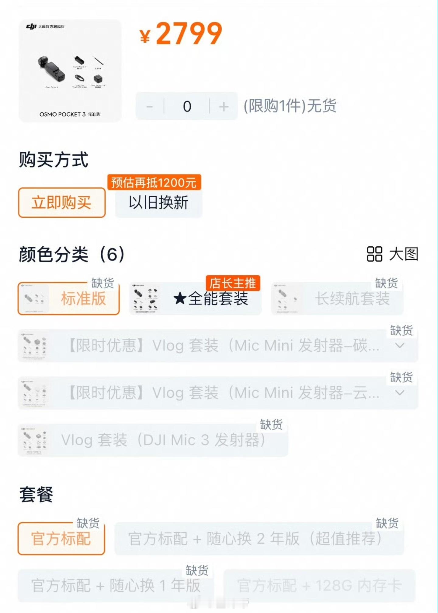 大疆降价以后就开始缺货了我已经说了好几次了，别着急别着急先不说大疆自己的Pock