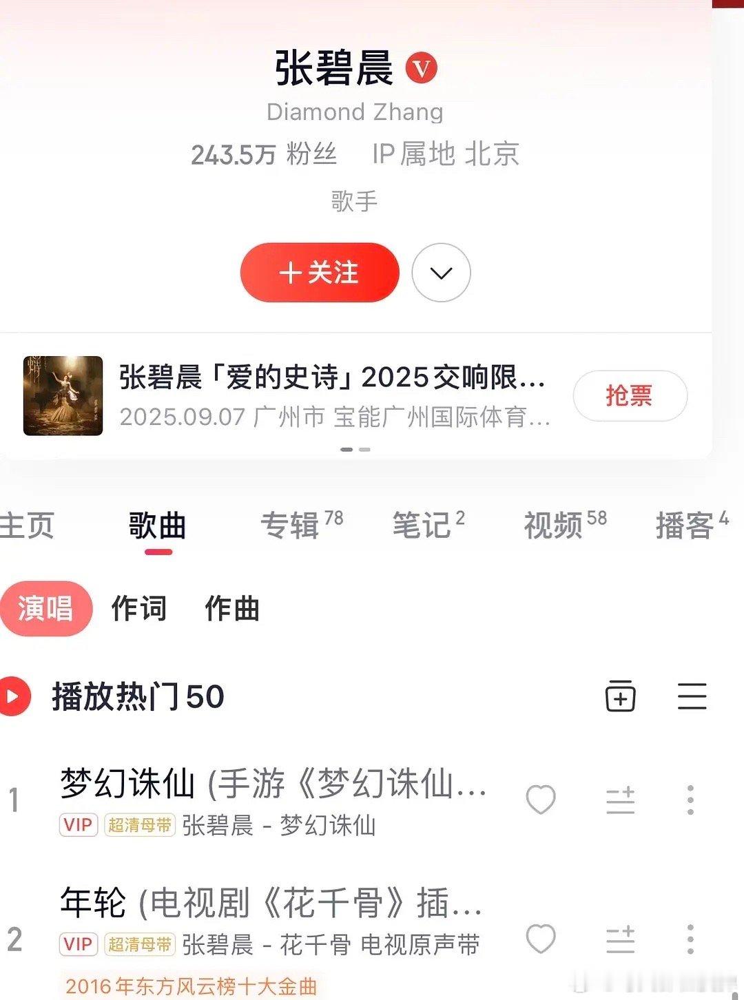 张碧晨告别年轮最尴尬的地方是张碧晨唯二最🔥的两首歌都是汪苏泷写的啊，谁靠谁吃饭